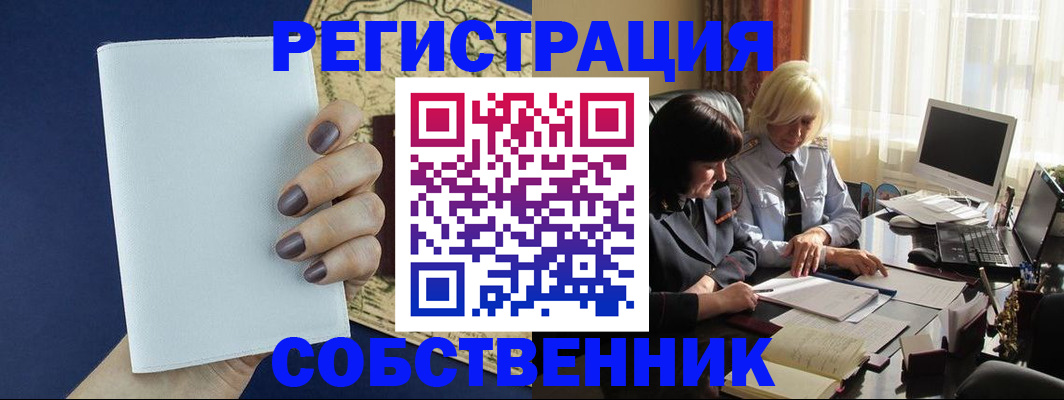 временная регистрация собственник в Кинешме